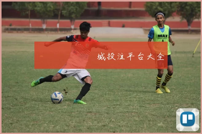 網絡賭場娛樂城投注平台大全